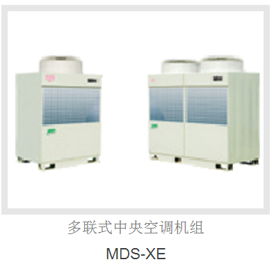 多聯式中央空調機組